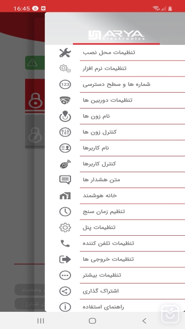 تصاویر دزدگیر اماکن آریا