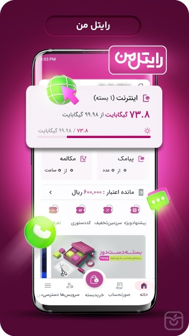 تصاویر رایتل من | MyRightel