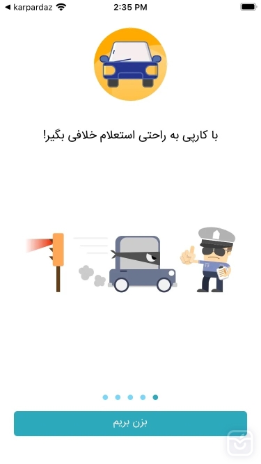 تصاویر کارپی | استعلام خلافی خودرو و پرداخت جریمه | karpi