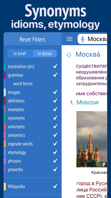تصاویر Russian Dictionary Wiki Word ++