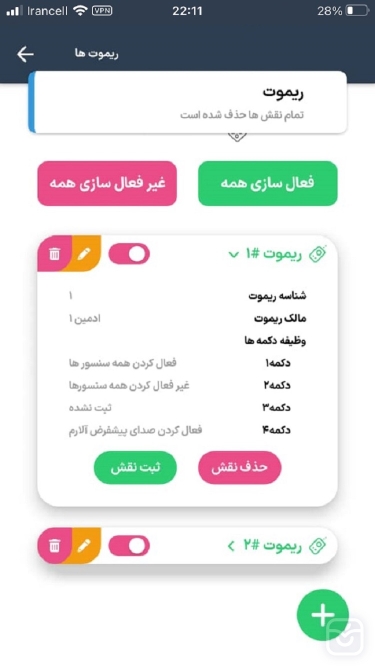 تصاویر Raya | مدیریت سیستم ضد سرقت رایا