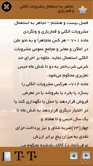 تصاویر قوانين مجازات اسلامی