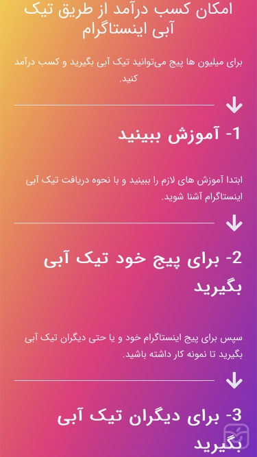 تصاویر آموزش تیک آبی اینستاگرام