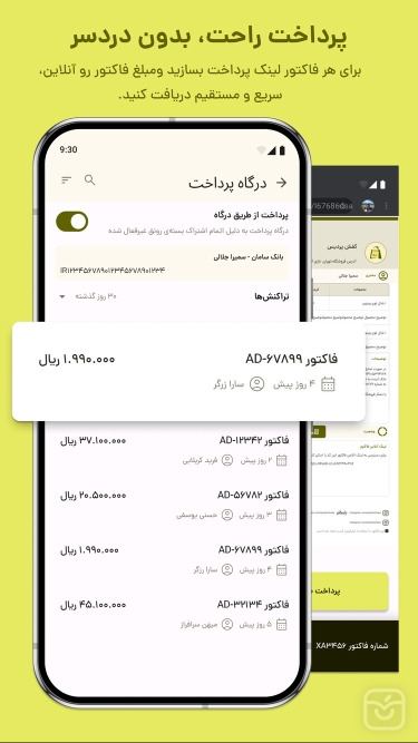 تصاویر کسب؛ صدور فاکتور آنلاین، انبار، فروش
