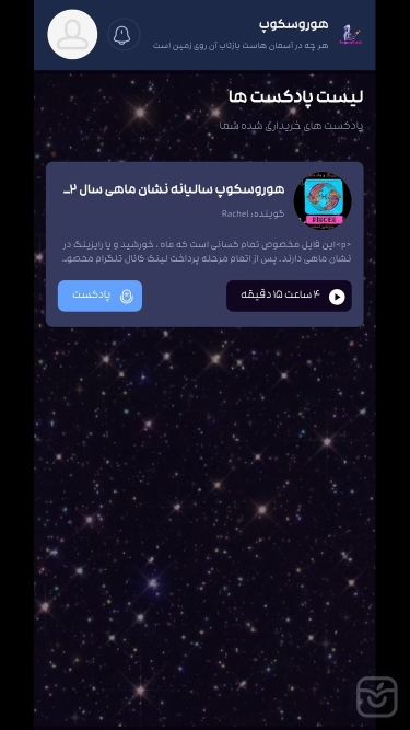 تصاویر هوروسکوپ فارسی