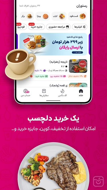 تصاویر اسنپ فود | SnappFood