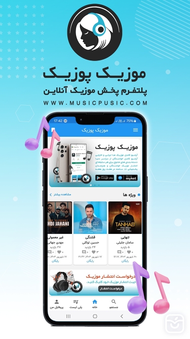 تصاویر موزیک پوزیک | دانلود و پخش آهنگ
