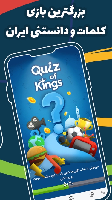 تصاویر Quiz of Kings