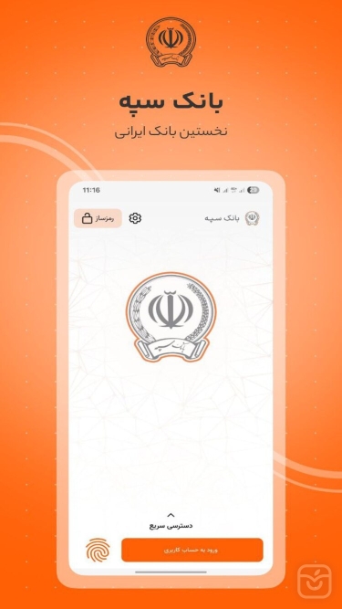 تصاویر  همراه بانک سپه