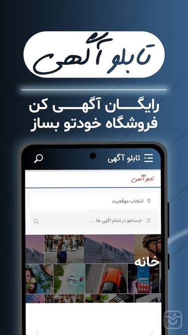 تصاویر تابلو آگهی