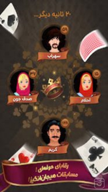 تصاویر حکم پلاس (آنلاین) | Hokm Plus