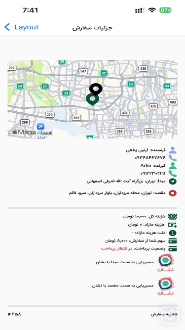 تصاویر پیک امن | اپلیکیشن مخصوص راکب