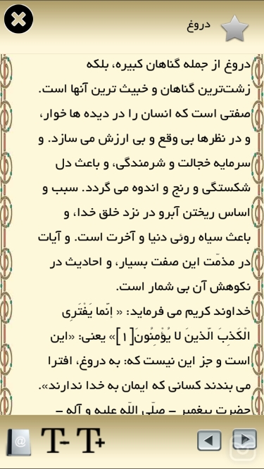 تصاویر گناهان کبیره وصغیره