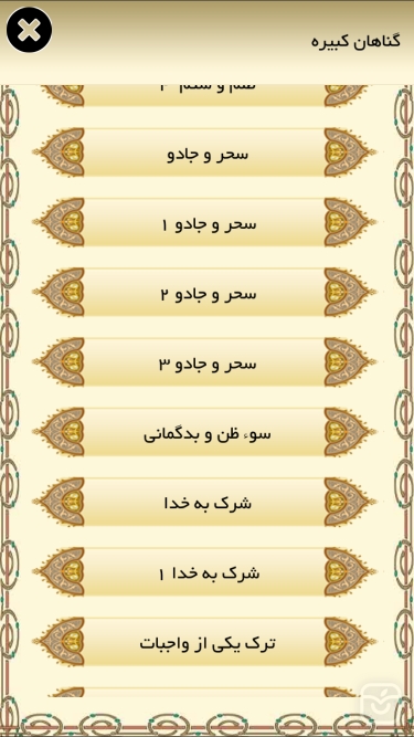 تصاویر گناهان کبیره وصغیره