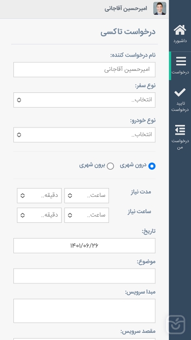 تصاویر درخواست خودرو سازمانی