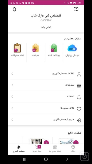 تصاویر عارف موبایل شاپ