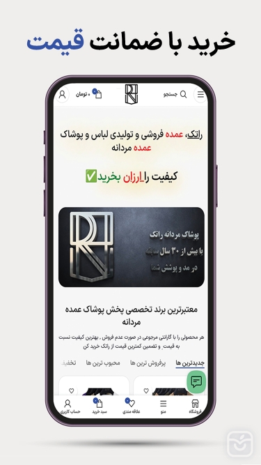 تصاویر راتک | خرید پوشاک عمده بی واسطه