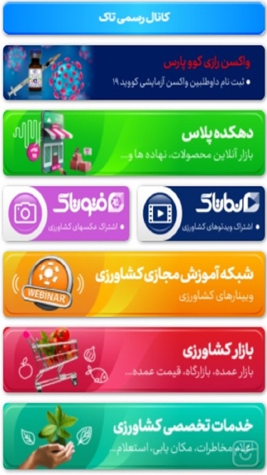 تصاویر شبکه اجتماعی کشاورزی ایران (تاک)