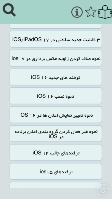 تصاویر ترفندهاي ios