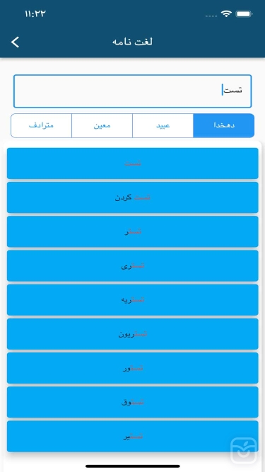 تصاویر لغت نامه فارسی(دهخدا,مترادف,ریشه,عربی,انگلیسی)