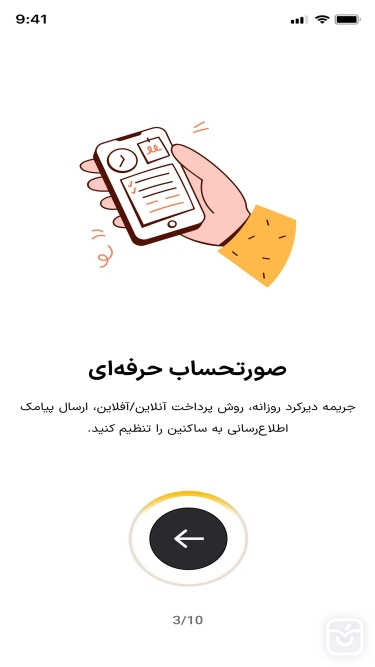 تصاویر برسام مدیریت شارژ ساختمان