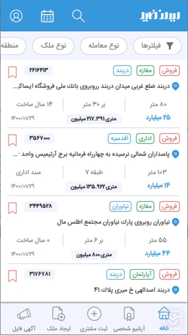 تصاویر نرم افزار آژانس ایران فایل