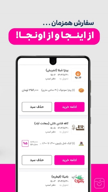 تصاویر اسنپ فود | SnappFood