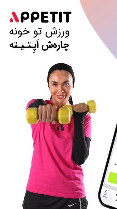 تصاویر اپتیت کلاس‌های ورزشی و رژيم