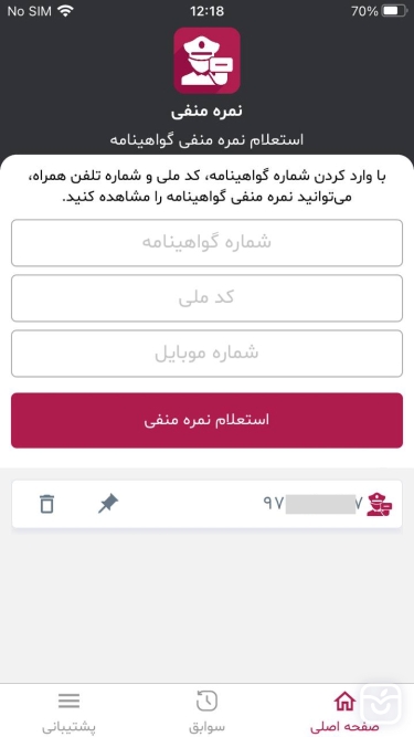 تصاویر استعلام نمره منفی گواهینامه