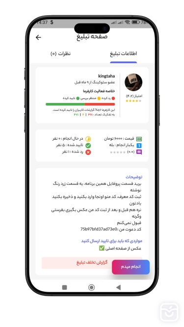 تصاویر سئوکینگ | کسب درآمد، ممبر و فالور