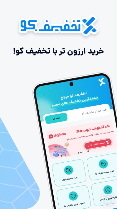 تصاویر تخفیف کو