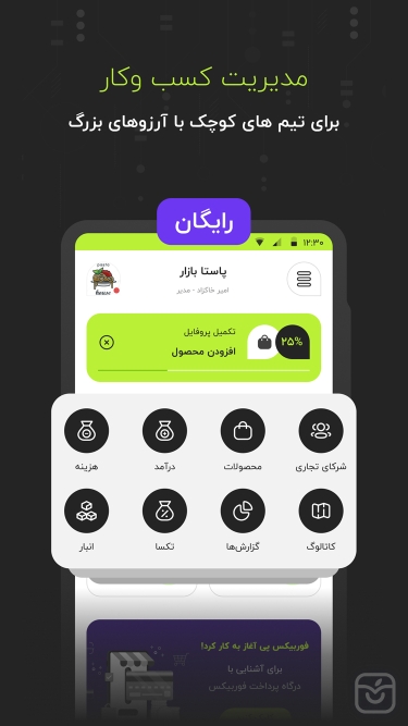 تصاویر فوربیکس - نئوبانکی برای کسب و کارها
