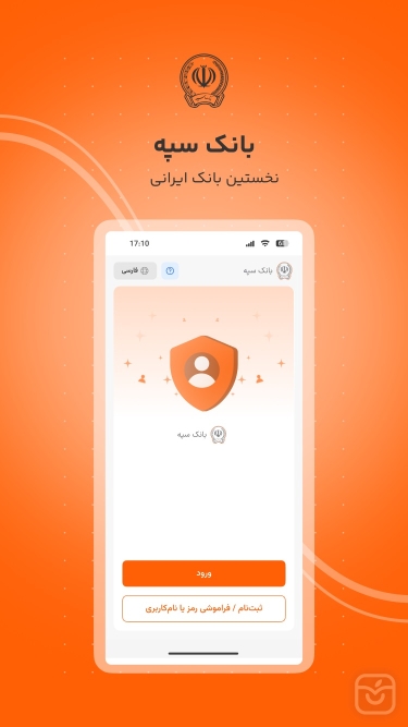 تصاویر  همراه بانک سپه