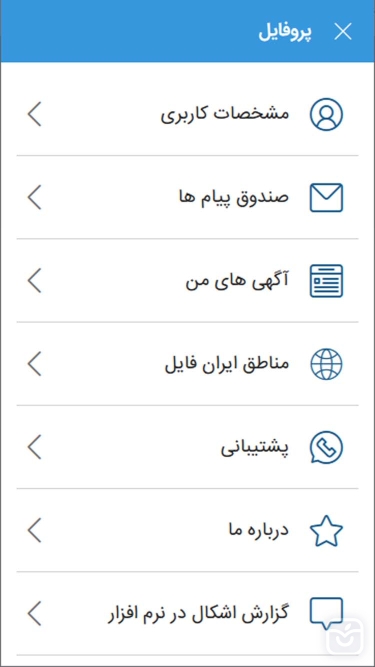 تصاویر نرم افزار آژانس ایران فایل