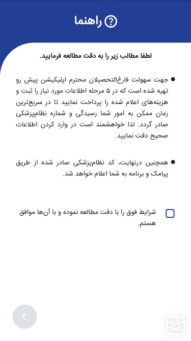 تصاویر ثبت‌نام غیر حضوری اعضای سازمان نظام پزشکی