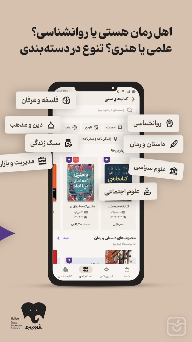 تصاویر فیدیبو | Fidibo Book