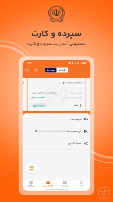 تصاویر  همراه بانک سپه