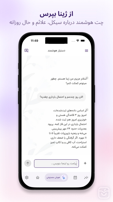تصاویر لیدی لایف | تقویم پریود و باروری