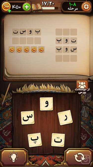 تصاویر بازی فندق | Fandogh