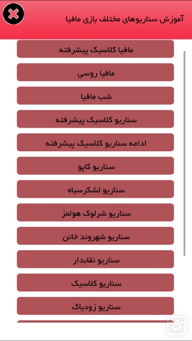 تصاویر آموزش بازي مافيا
