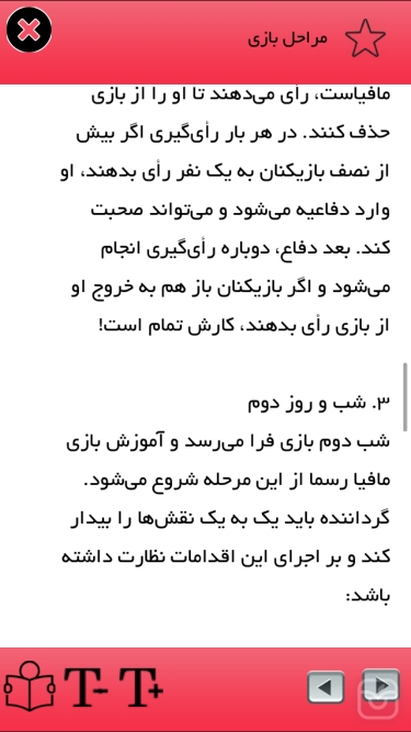 تصاویر آموزش بازي مافيا
