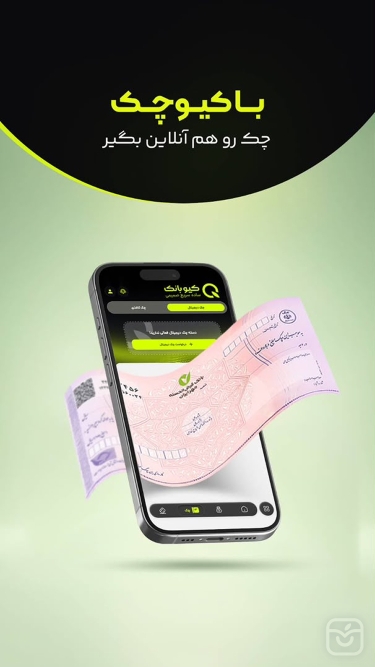 تصاویر کیوبانک | QBank