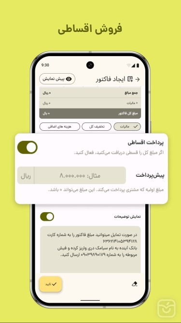 تصاویر کسب؛ صدور فاکتور آنلاین، انبار، فروش
