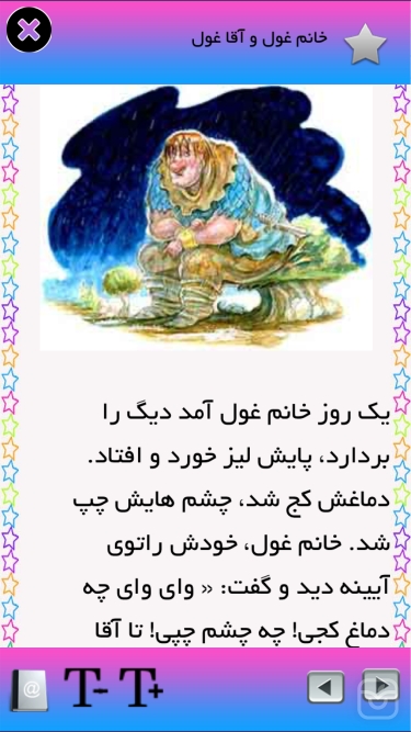 تصاویر قصه وشعر کودک