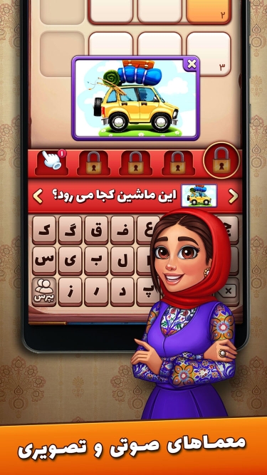 تصاویر شهربانو - بازی فکری و جدید معمایی
