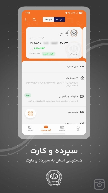 تصاویر  همراه بانک سپه