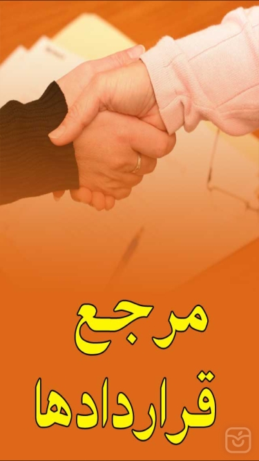 تصاویر مرجع قراردادها