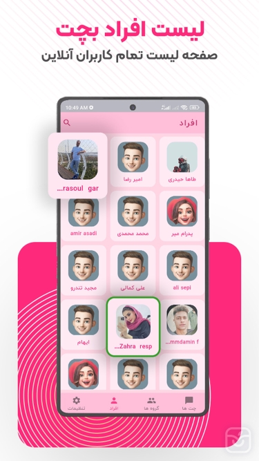 تصاویر بچت | چت و دوستیابی 