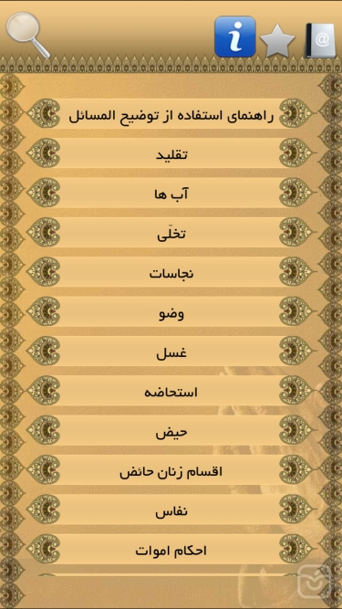 تصاویر توضیح المسائل