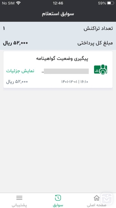 تصاویر استعلام وضعیت گواهینامه